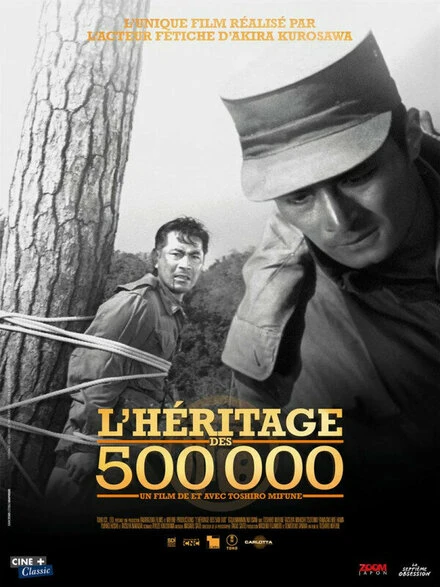 Постер Наследство пятисот тысяч 1963