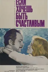Если хочешь быть счастливым 1974 постер