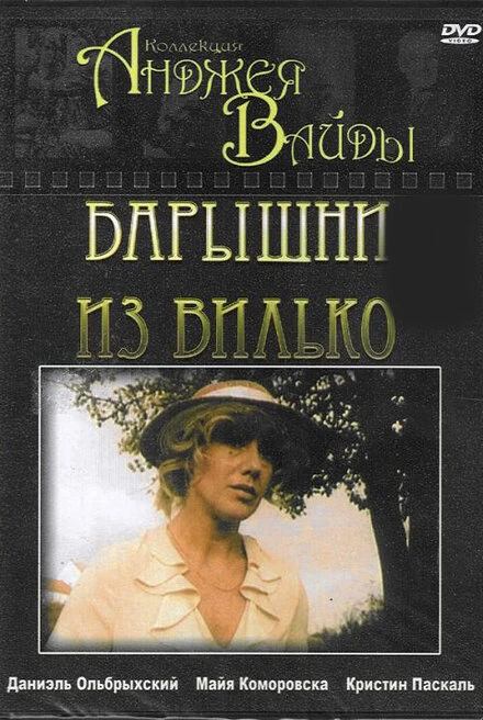 Постер Барышни из Вилько 1979