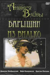 Барышни из Вилько 1979 постер