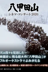 Горы Хаккода 1977 постер
