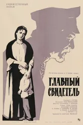 Главный свидетель 1969 постер