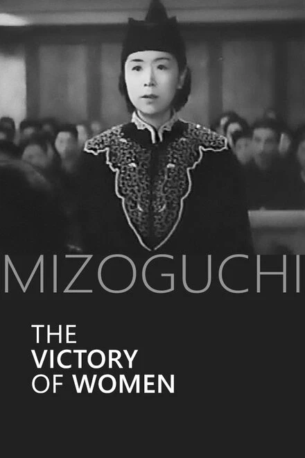 Постер Торжество женщины 1946