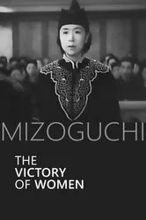 Торжество женщины 1946 постер