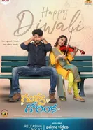 Guvva Gorinka постер