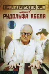 Поединки: Правительство США против Рудольфа Абеля 2009 постер