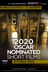 Oscar Shorts 2020 — Игровое кино 2020 постер