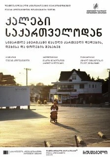 Постер Женщины 2009
