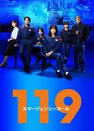 119: Звонок в службу спасения 2025 постер