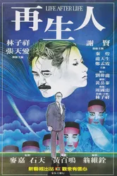 Жизнь после жизни 1981 постер