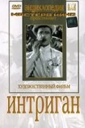 Интриган 1935 постер