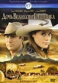 Постер Дочь великого грешника 2007