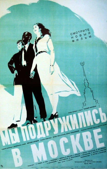 Постер Фестиваль юности 1958