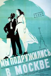 Фестиваль юности 1958 постер