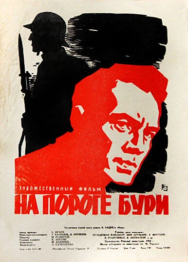 Постер На пороге бури 1960