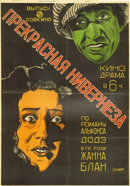 Постер Прекрасная нивернезка 1924