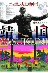 Ясукуни 2007 постер