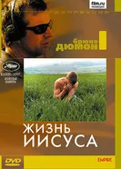 Жизнь Иисуса 1996 постер