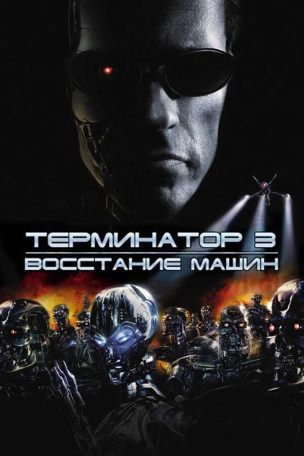 Постер фильма