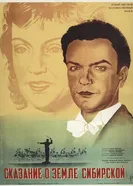 Сказание о земле Сибирской 1947 постер