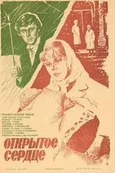 Открытое сердце 1983 постер