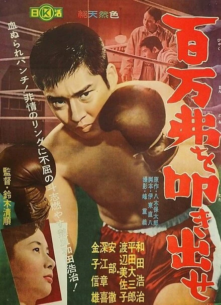 Постер Отбей миллион долларов! 1961