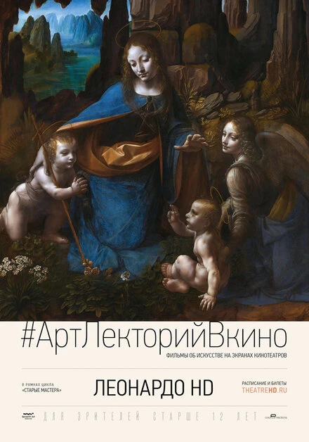 Постер Леонардо HD 2012