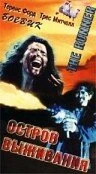 Постер Остров выживания 1992