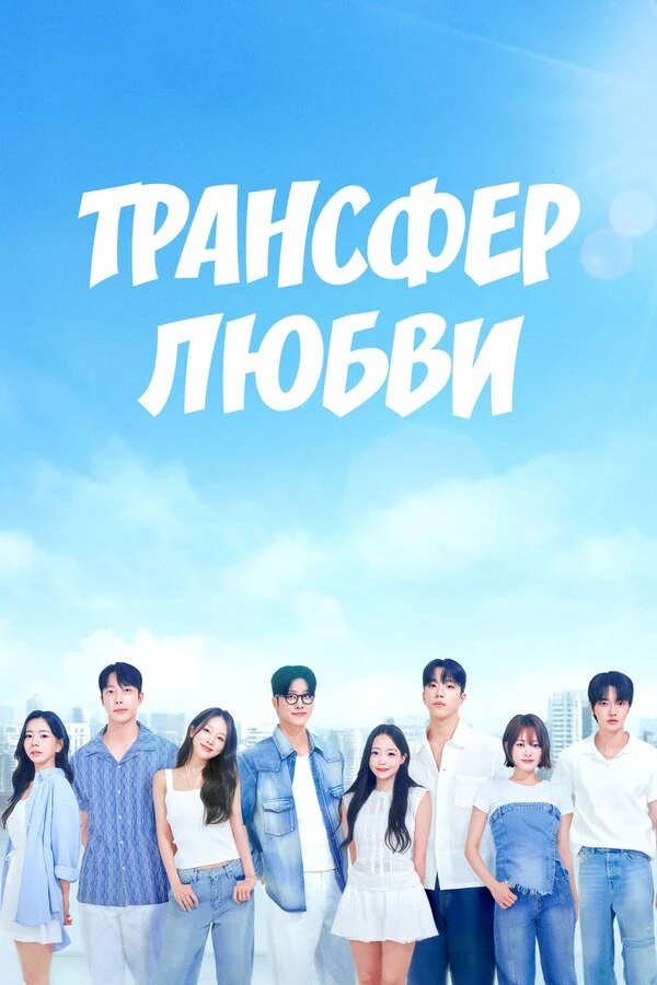 Постер фильма