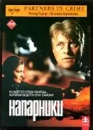 Напарники 2000 постер