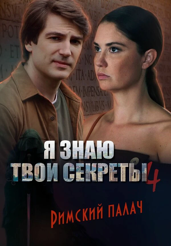 Постер фильма