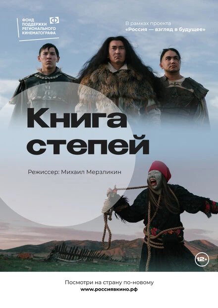 Постер Книга степей 2022