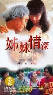Постер Он и она 1994