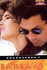 Сезон дождей 1995 постер