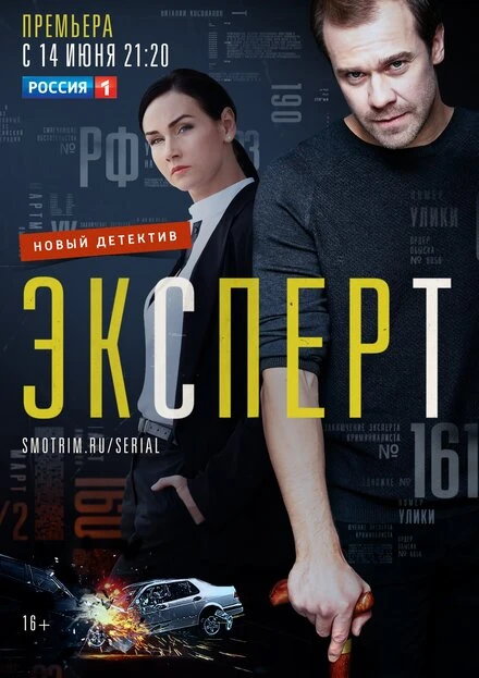 Постер Эксперт 2019, Украина