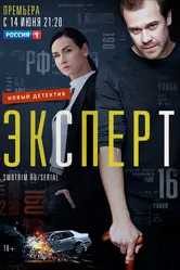 Эксперт 2019, Украина постер