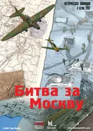Битва за Москву 2007 постер