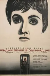 Каждый вечер в одиннадцать 1969 постер