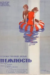 Нежность 1966 постер