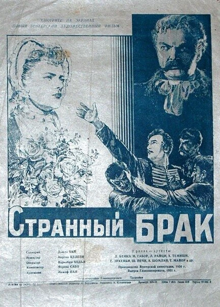 Постер Странный брак 1950