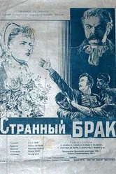 Странный брак 1950 постер
