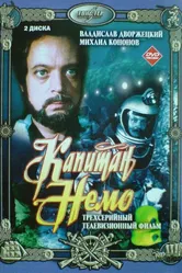 Капитан Немо 1975 постер