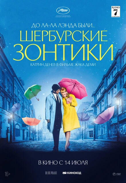 Постер Шербурские зонтики 1964