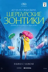 Шербурские зонтики 1964 постер