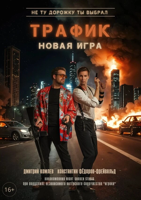 Постер фильма