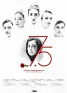 Семь с половиной 2019 постер