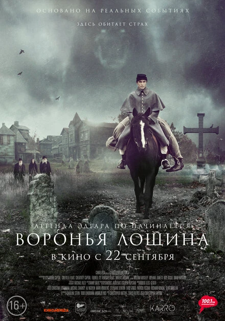 Постер Воронья лощина 2022