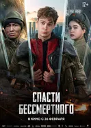 Возвращение Мендыша постер