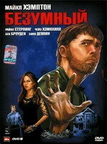 Постер Безумный 2009