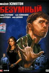 Безумный 2009 постер